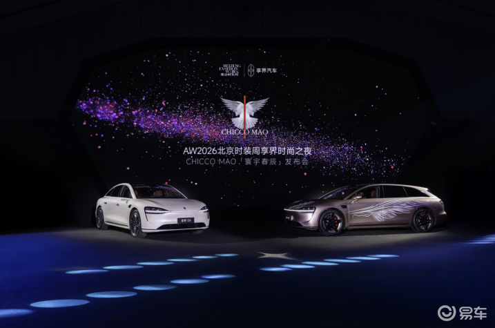 享界S9T星玫粉、S9月绒白亮相北京时装周，3月23发布