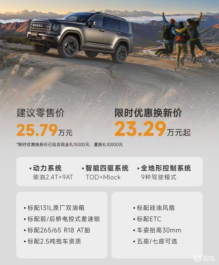 二代哈弗H9穿越版上市，23.29万元起开启全民穿越时代