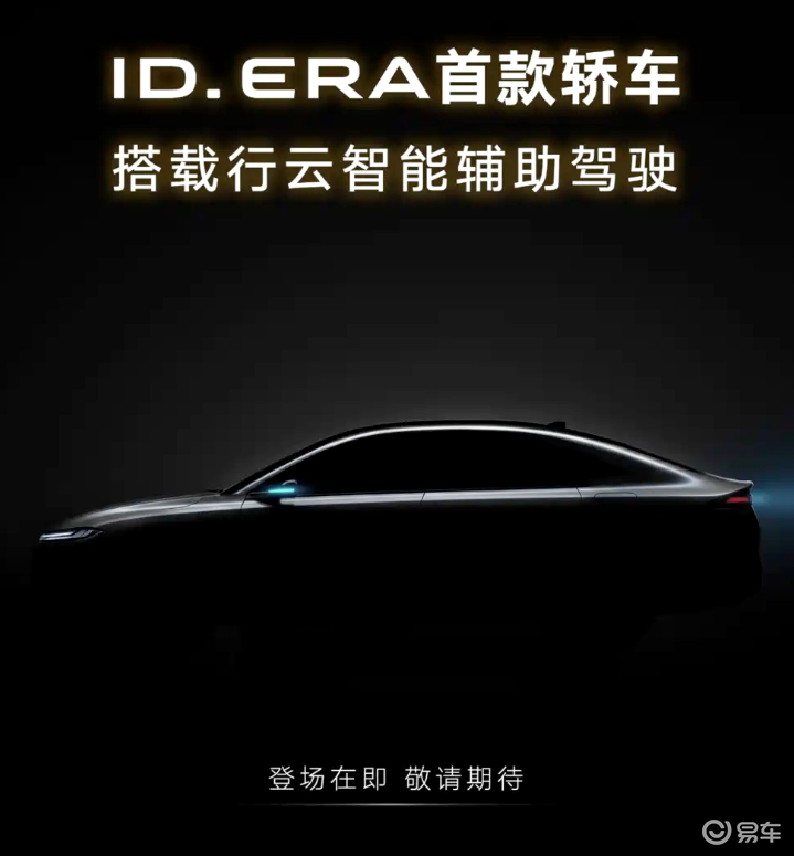 大众ID.ERA 5S首曝，综合续航突破1300公里
