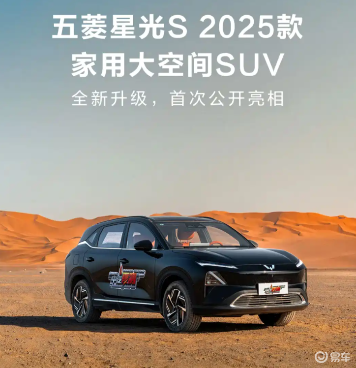 2025 款五菱星光 S 正式亮相！造型细节迎来升级