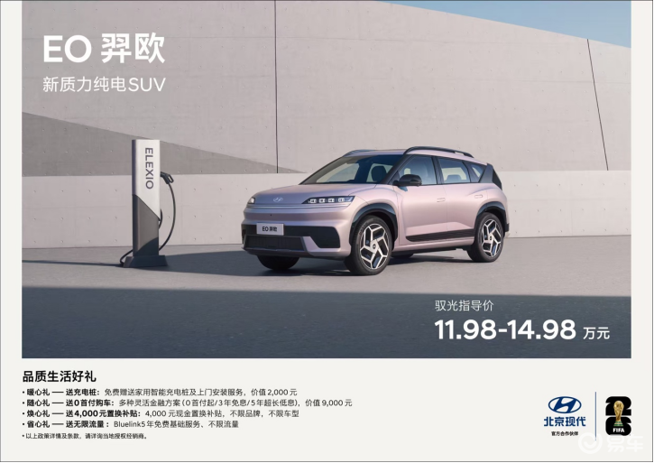 北京现代EO羿欧上市，售价11.98万起，续航722公里