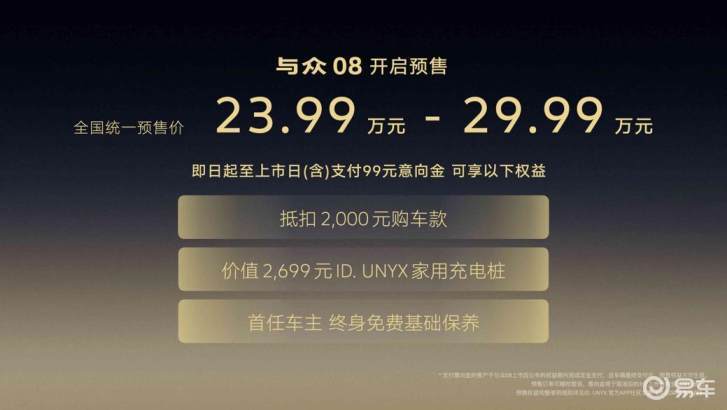 金标大众全新旗舰SUV与众08正式开启预售