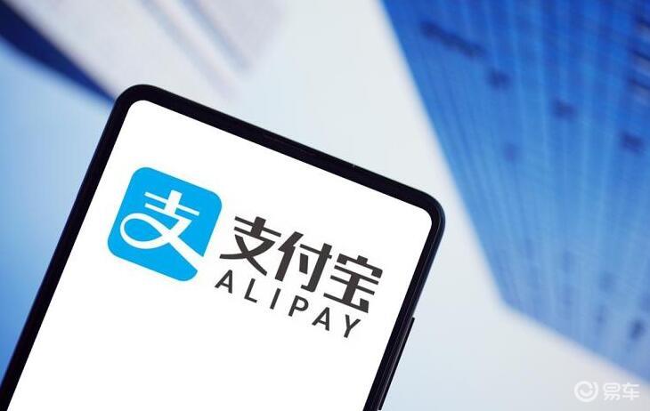 支付宝再推用车便捷服务_易车