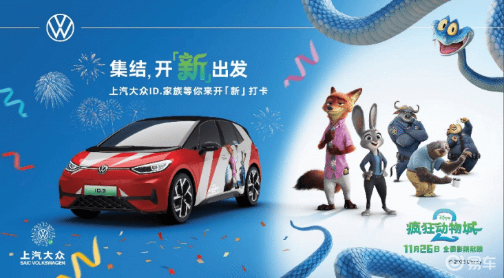 开“新”出发！上汽大众《疯狂动物城2》梦幻联动全面开启