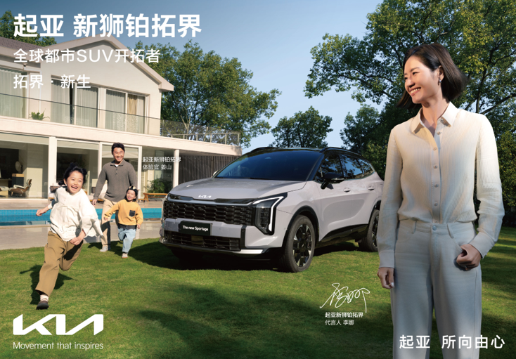 10.99万元起合资SUV王炸？起亚新狮铂拓界焕新而来