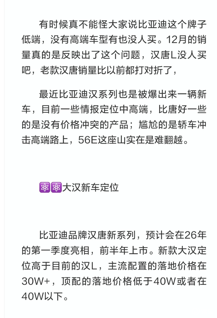 比亚迪 “大汉” 硬刚 56E