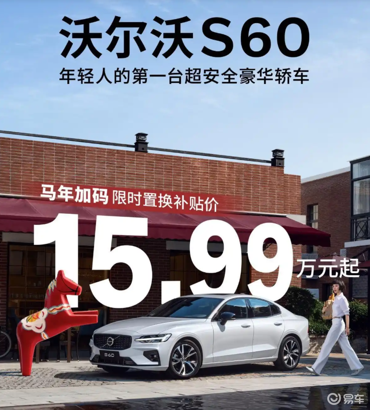 10万奥迪A3!15万沃尔沃S60!豪华车价格战卷到离谱