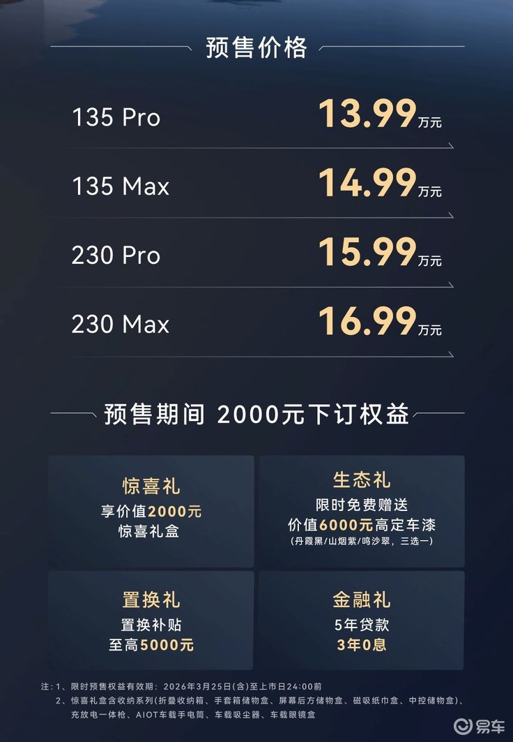 风云之夜T9L预售：13.99万起智美！理工男靠脸吃饭