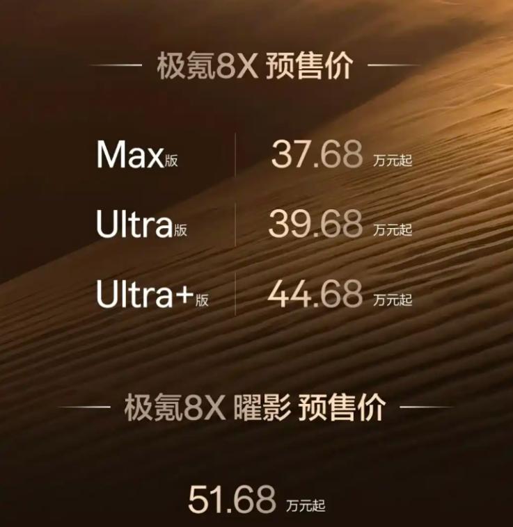 预售价37.68万起，极氪电混旗舰SUV又增一款