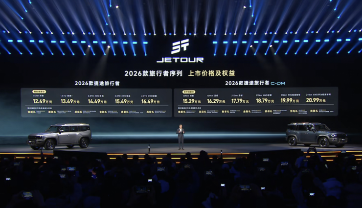 12.49万起售，2026 款捷途旅行者序列上市