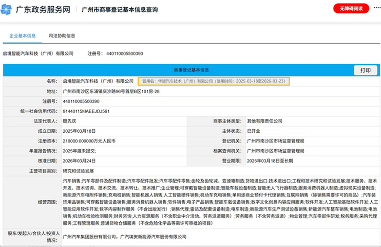 启境汽车公司正式更名，携GT7开启高端智能猎装新赛道