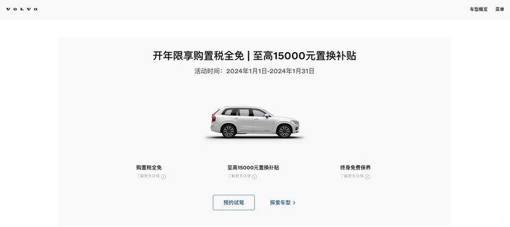 沃尔沃XC90推限时优惠