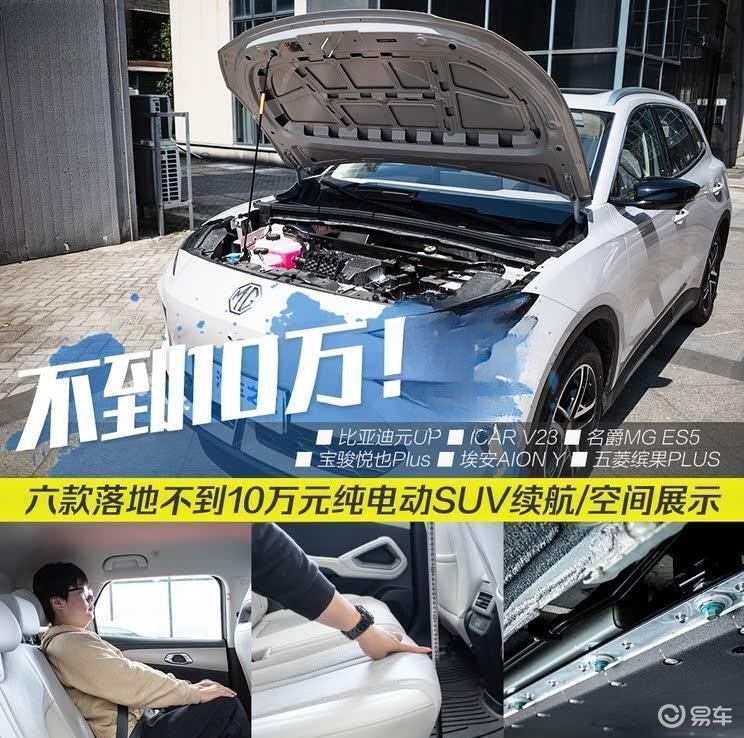 10万预算买纯电SUV？这6款动力强空间大，