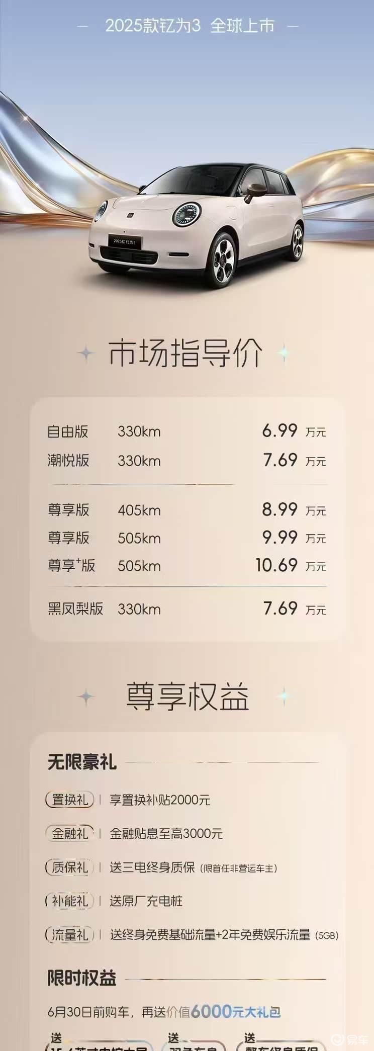 2025款江淮钇为3焕新上市：6.99万元起售 黑凤梨版