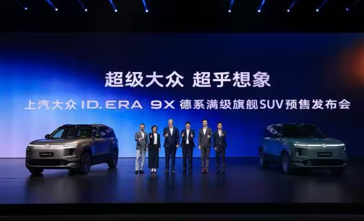 上汽大众ID.ERA 9X预售：德系旗舰开启新能源新征程