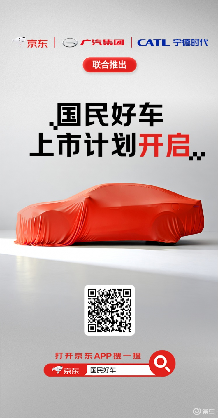 广汽的车、宁德的电、京东的价 买车有望像买手机一样方便_易车
