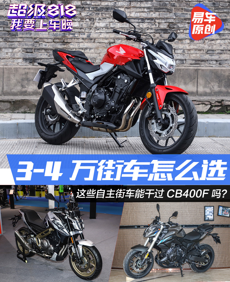 咱们自主品牌3 4万街车能干过本田cb400f吗 易车