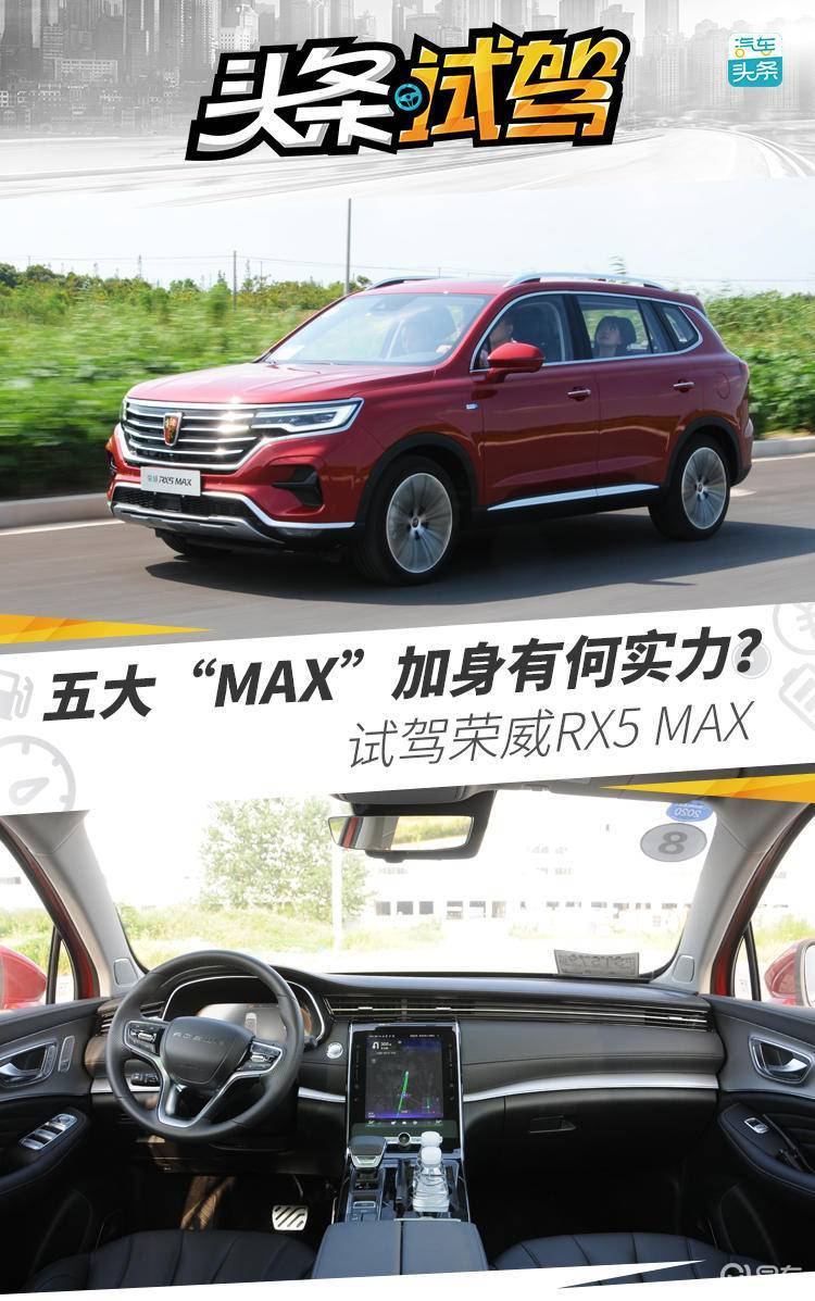 汽车新闻 五大 Max 加身有何实力 试驾荣威rx5 Max 汽车之声 二手车交易市场 全国二手车 二手车平台