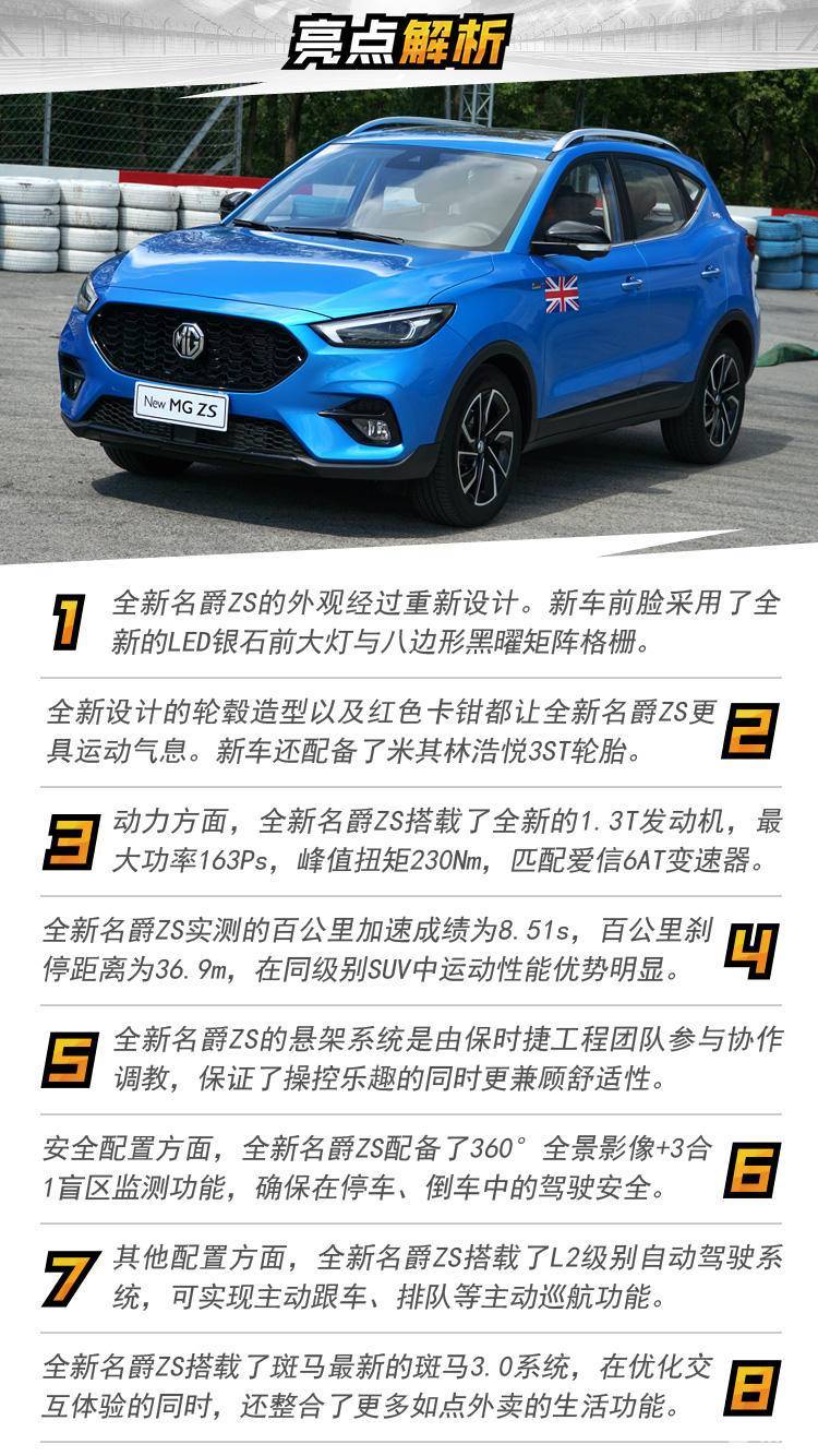 配置越级动力进阶试驾全新名爵zs