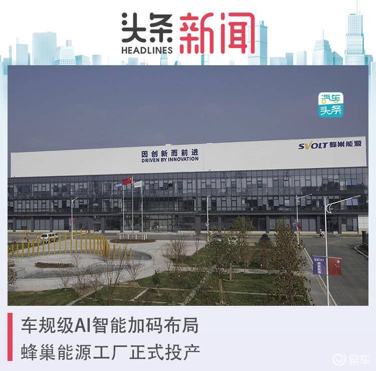 汽车新闻 车规级ai智能加码布局 蜂巢能源工厂正式投产 汽车之声 二手车交易市场 全国二手车 二手车平台