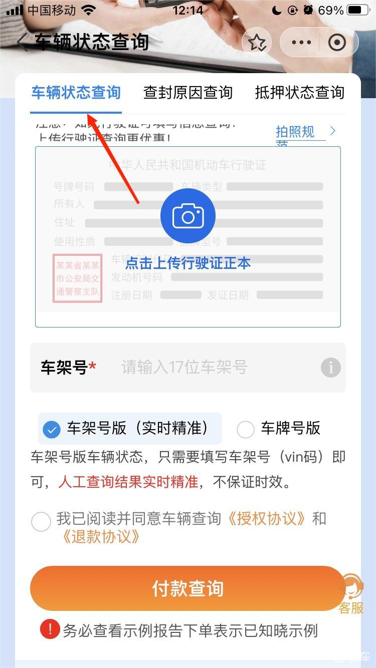 怎样查询车辆注册信息呢