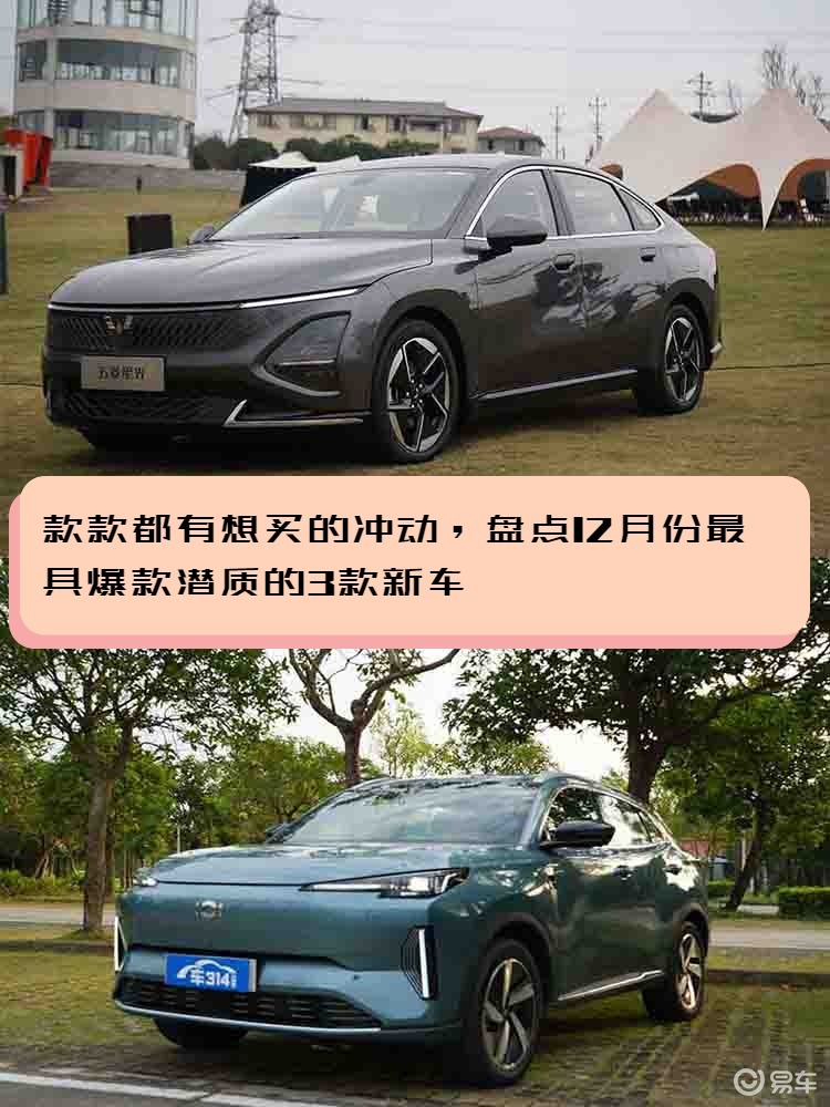盘点三款年度压轴新车，个个实力不凡，谁有机会成为爆款？