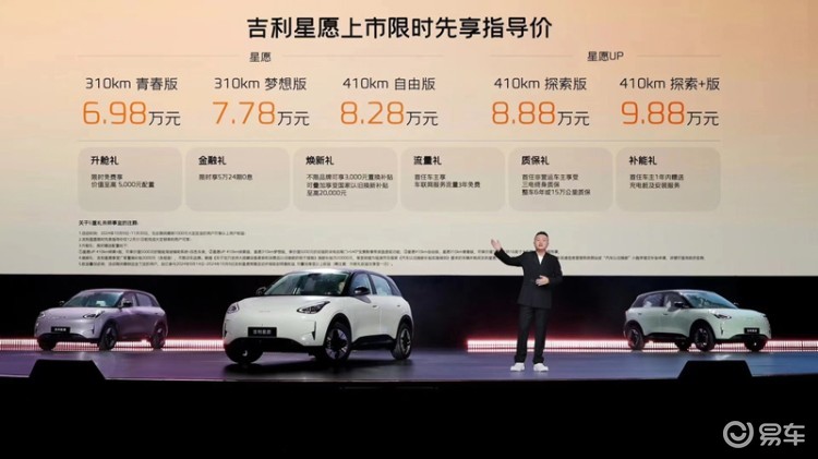 精品小型电动车新选择 吉利星愿限时6.98万起售