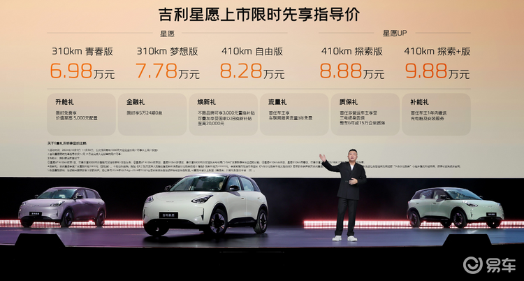 推荐410km探索版！6.98万起，吉利星愿购车指南！