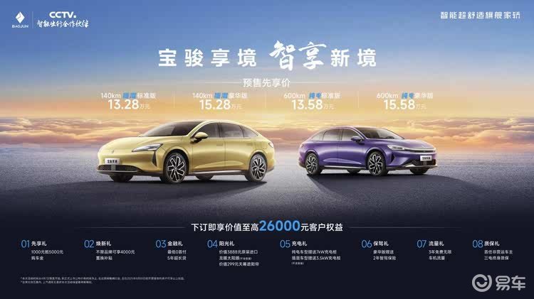 宝骏享境13.28万元起 以越级体验成就20万内最强家轿