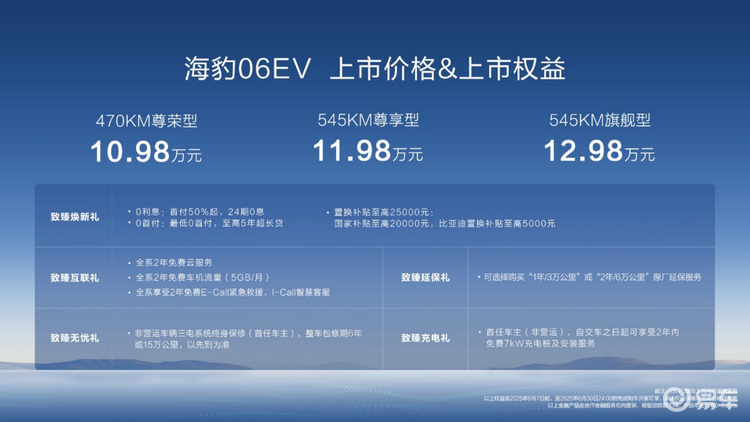 海豹06EV上市，10.98万开启潮美质选轿跑新时代