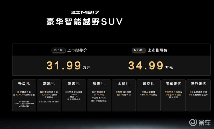 豪华智能越野SUV猛士M817上市 售价31.99万元起