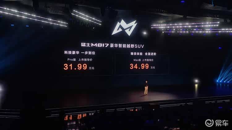 猛士M817上市，31.99万-34.99万！华为满配