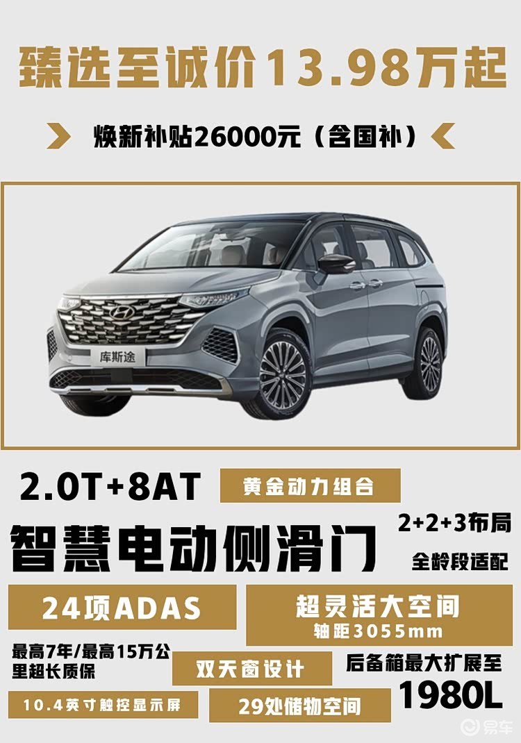 能玩能装的合资MPV不到14万起！有库斯途还要啥SUV？