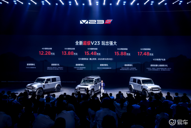 性能天花板，驾趣新标杆！iCAR 全新超级V23 上市