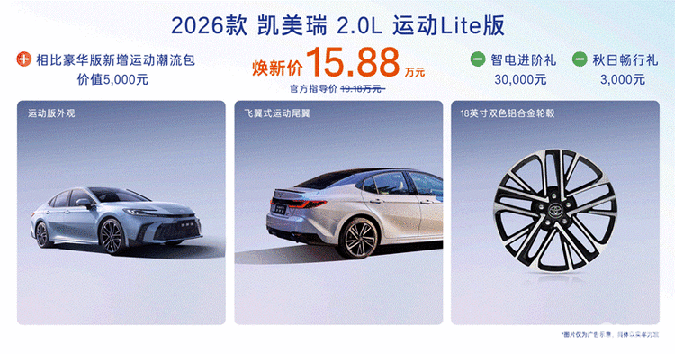 2026款丰田全球车上市！8155+TSS+舒适配置下放
