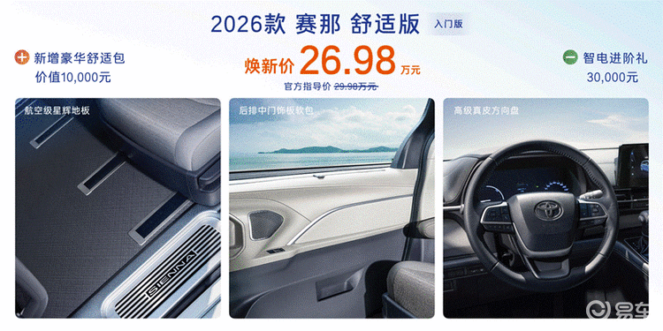 2026款丰田全球车上市！8155+TSS+舒适配置下放