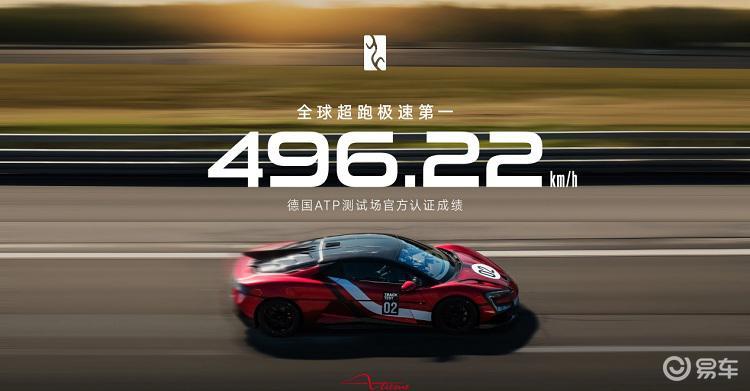 时速496.22km/h!仰望U9超过布加迪成为最快汽车