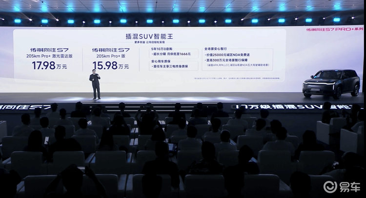 广汽传祺向往S7 Pro+系列上市 售15.98万起