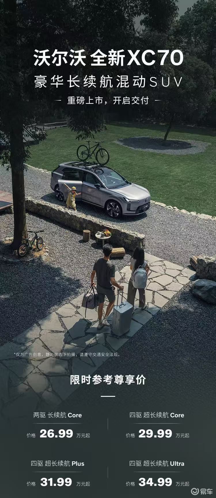 【E汽车】沃尔沃全新XC70 重磅上市