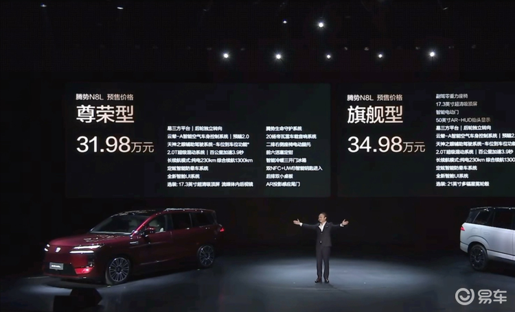 腾势N8L预售31.98万起 大六座SUV“家”式革新