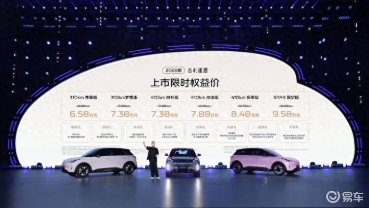 2026款吉利星愿焕新上市6.58万起