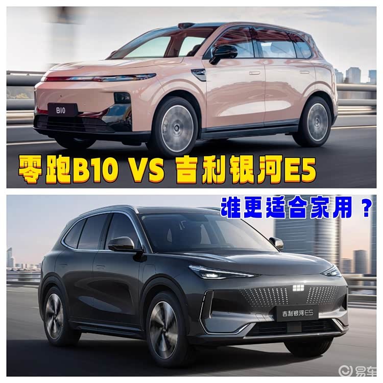 零跑B10对比银河E5，10万级家用纯电SUV怎么挑？