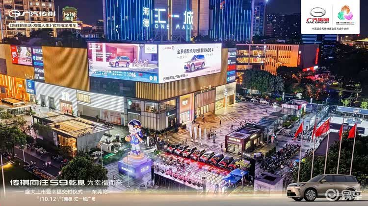 传祺向往S9东莞上市22.99万起,现场即将付