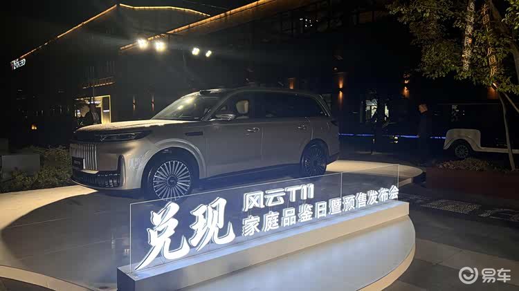 风云T11预售:奇瑞风云的“兑现”之道