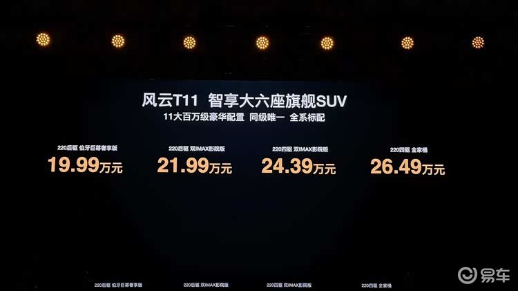 奇瑞风云T11开启预售 预售价区间19.99万起