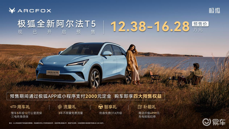 极狐全新阿尔法T5刷新中级SUV价值标杆