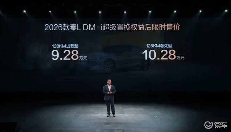 为新规而来！新款秦L DM售9.68万元起，新旧款怎么选