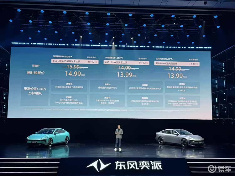 东风奕派eπ007+上市 标配激光雷达,售13.99万起