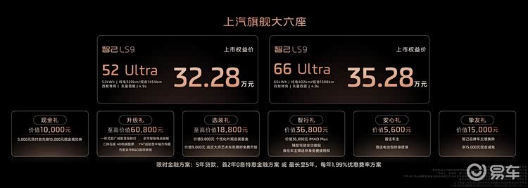 智己LS9上市：用“技术冗余”重新定义旗舰SUV？