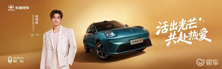 欧拉5预售10.98万起,自然美学重塑A级纯电SUV市场